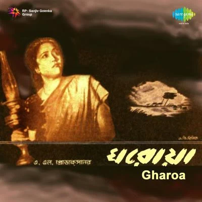 Gharoa 專輯 Suchitra Mitra/Supriti Ghosh