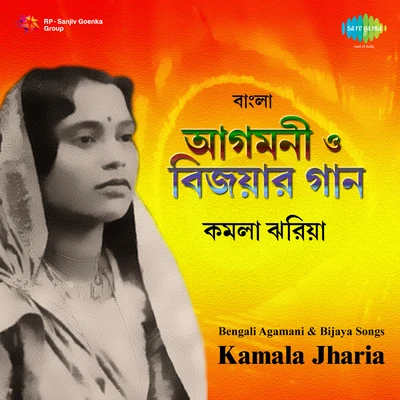 Bengali Agamani And Bijaya Songs 专辑 Kamala Jharia/Pankaj Mullick