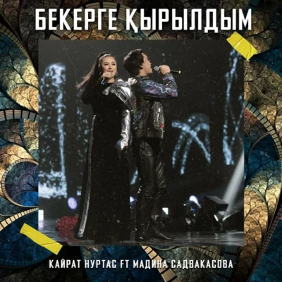 Bekerge kyryldym 專輯 Argonya/Kairat Nurtas