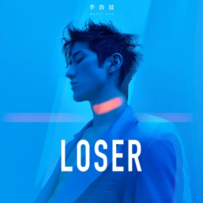 LOSER 專輯 李治廷 (Aarif)/黎允文