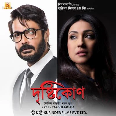 Anupam Roy Drishtikone (Original Motion Picture Soundtrack)