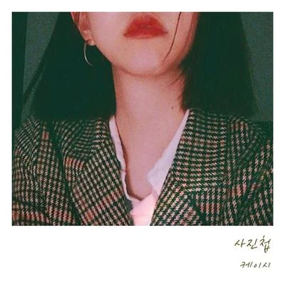 사진첩 (Your Memory) 專輯 KASSY