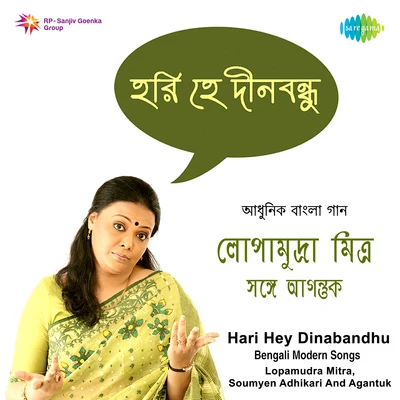 Lopamudra Mitra Hari Hey Dinabandhu