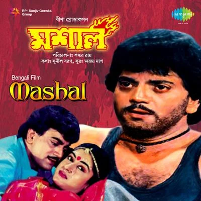 Mashal (Original Motion Picture Soundtrack) 專輯 Ajoy Das