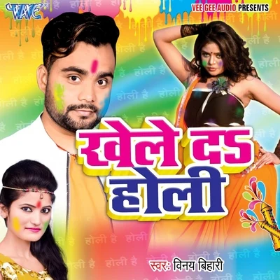 Khele da Holi 專輯 Vinay Bihari