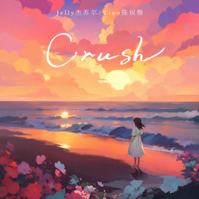 Crush 專輯 Jelly/UTP Studio