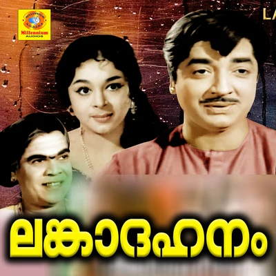 Lankadahanam (Original Motion Picture Soundtrack) 專輯 M. S. Viswanathan/Ilaiyaraaja/T. Rajendar