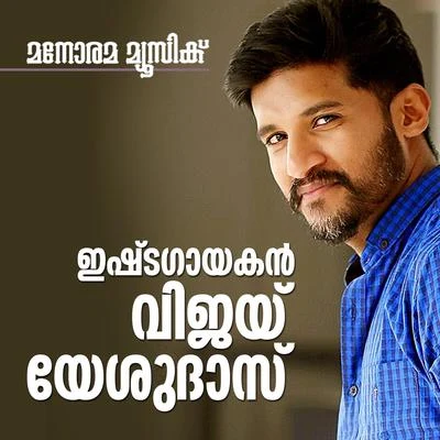 Ishta Gayakan Vijay Yesudas 专辑 Vijay Yesudas