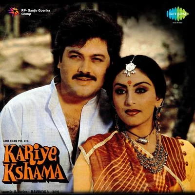 Kariye Kshama 專輯 Jaspal Singh/Anjali/Aziz Nazan/Mehmood/Aarti Mukherji