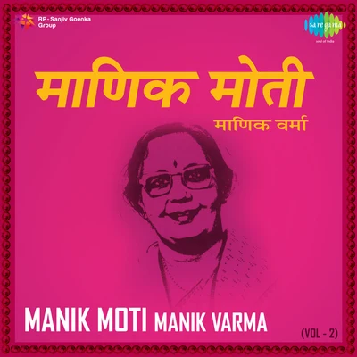 Manik Moti Manik Varma Vol 2 专辑 Manik Varma