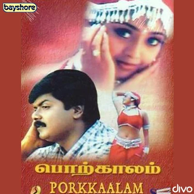 Porkkaalam 專輯 Deva