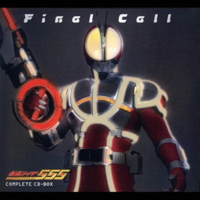 松尾早人RIDER CHIPSm.c.A･T 仮面ライダーファイズ コンプリートCD-BOX 「Final Call」