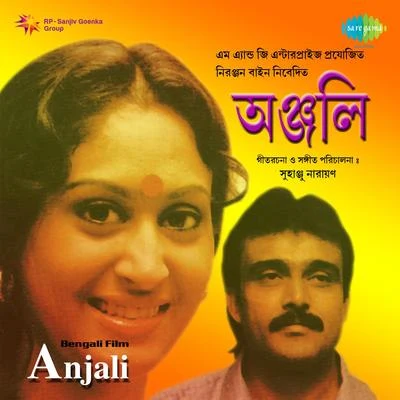 Various Artists/Arati Mukherjee Anjali