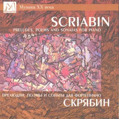 Scriabin: Preludes, Poems and Sonatas for Piano 專輯 Alexander Scriabin