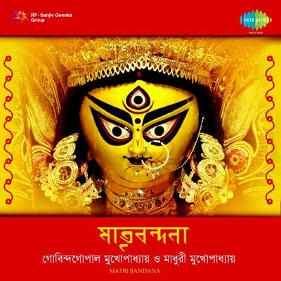 Matri Bandana 專輯 Dilipkumar Roy/Gobinda Gopal Mukherjee/Chhabi Banerjee/Haimanti Sukla/K.C. Dey