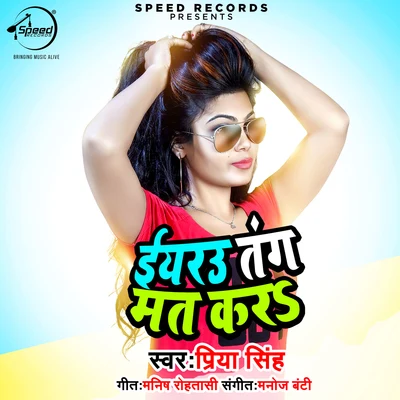 Iyaru Tang Mat Kara - Single 專輯 Priya Singh