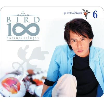 BIRD 100 เพลงรักไม่รู้จบ 6 ชุด ฝากรักเอาไว้ในเพลง 專輯 Bird Thongchai