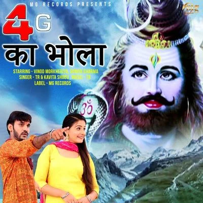 4G Ka Bhola 專輯 Anu Kadian A.K. Zatti/T.R.