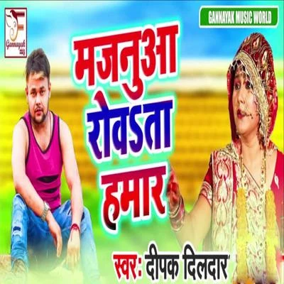 Majnuaa Rowta Hamar 專輯 Deepak Dildar