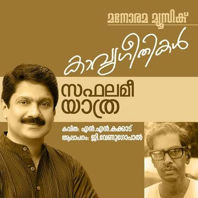 Saphalamee Yathra (Malayalam Poem) 專輯 G. Venugopal/manjari