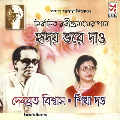 Hriday Bhare Dao 專輯 Debabrata Biswas/Chandan Bag/Shampayan Lahiri/Nandita Nandi/Ananya Gupta