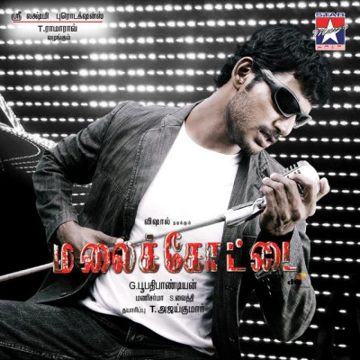 Vishal/Mahalakshmi Iyer SU帕RI (original motion picture soundtrack)