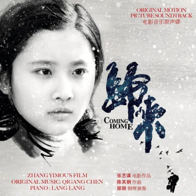 Yi Zhang/China Philharmonic Orchestra/Y i-Bing chu/Xiaoduo Chen/Yuji Coming Home (Original Motion Picture Soundtrack)