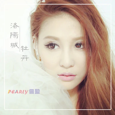 佩盈Pearly 歌手