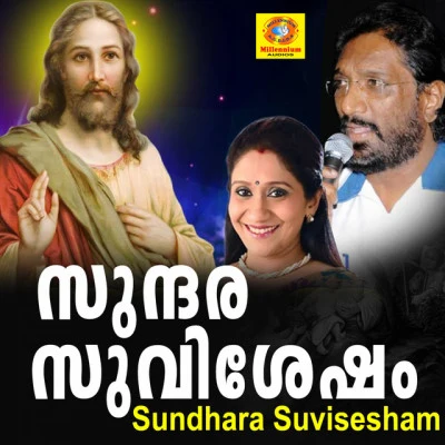 Sujatha Mohan/M.G. Sreekumar Nair Saab (Original Motion Picture Soundtrack)