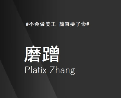 Platix_Zhang 歌手