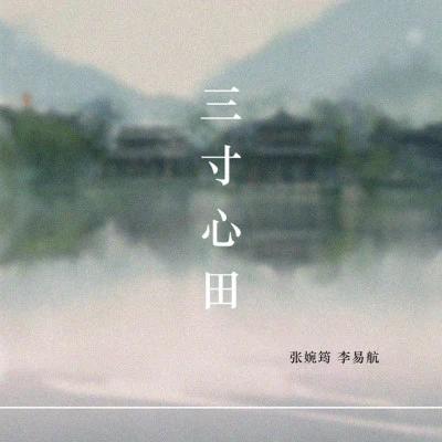 歌手 張婉筠