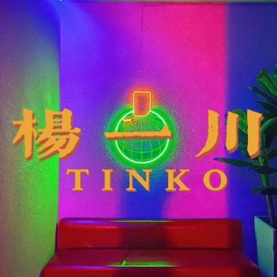 楊一川TINKO/紫薇Avril/譚添Ess 記憶簿