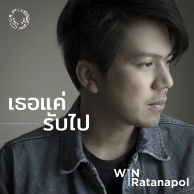 歌手 Win RatanapolAe Jirakorn