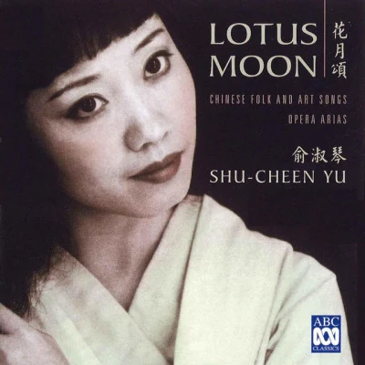 Shu-Cheen Yu 歌手