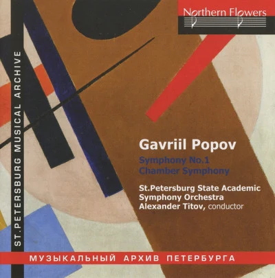 歌手 St. Petersburg State Academic Symphony OrchestraYuri PoteenkoBoris MokrousovVitaly PsaryovSmolny Cathedral Chamber ChoirAlexander Titov