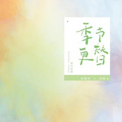 刘烁七 歌手