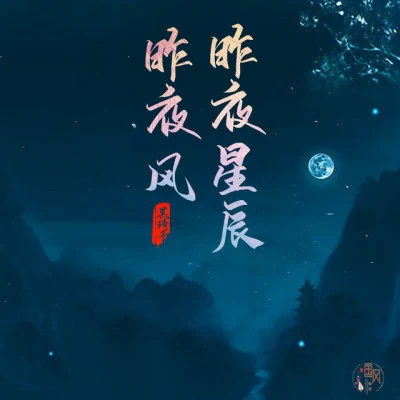 國風物語 歌手