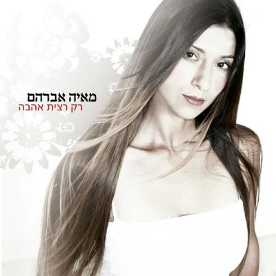 Maya Avraham/Itay Levi ליום הזה חיכיתי