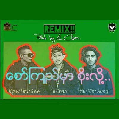 歌手 Kyaw Htut SweYe' LayJ-Me