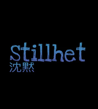 Stillhet 歌手