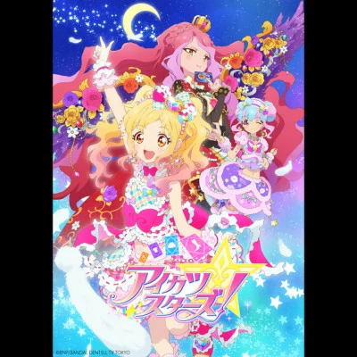 AIKATSU☆STARS!/成瀬裕介/ななせ/船越友貴/南田健吾 フユコレ