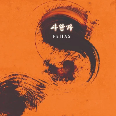 FEllAS 歌手