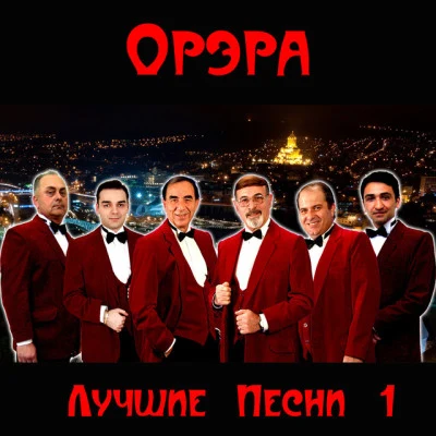 Орэра 歌手