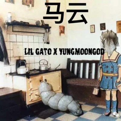 歌手 Lil GatoLil Cuete