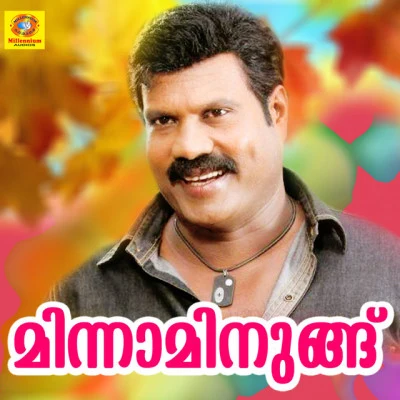 歌手 Kalabhavan Mani