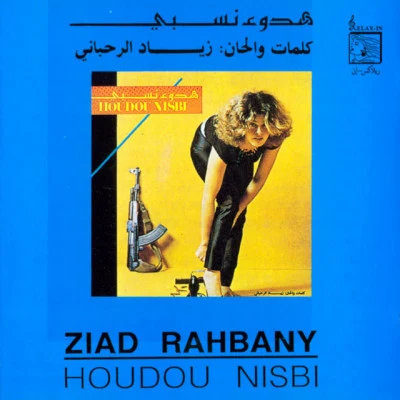 歌手 Ziad Rahbani