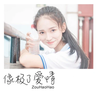 Z偶ha oh奧 歌手