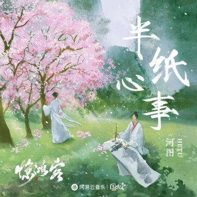 拾芥 歌手