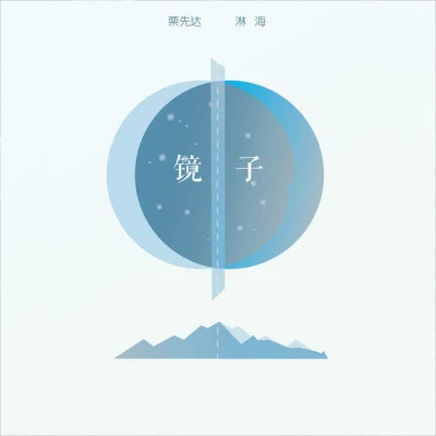 歌手 淋海栗先達