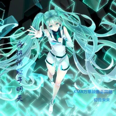 初音未來 歌手